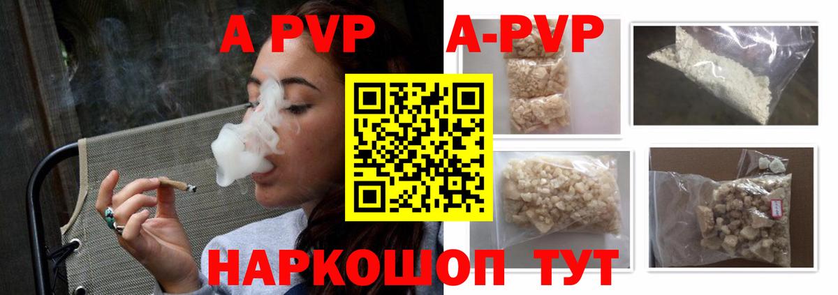 где купить   А ПВП  Аргун  Вход с VPN  A-PVP СК 