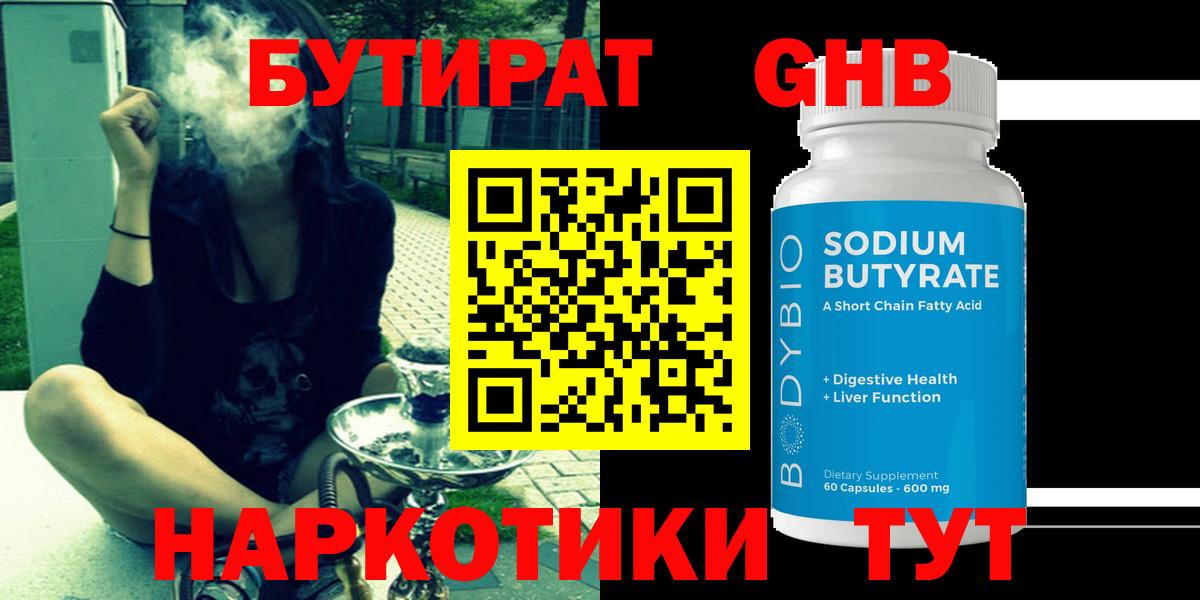 Бутират бутандиол Аргун