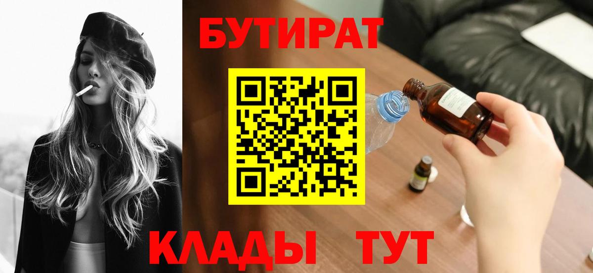 Бутират  Вход с VPN  Аргун  Бутират GHB 