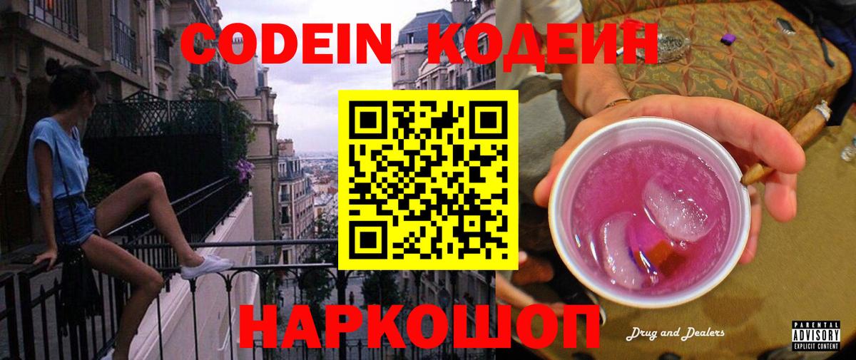 Кодеин Purple Drank  Кодеин Purple Drank  Вход с VPN  Аргун 