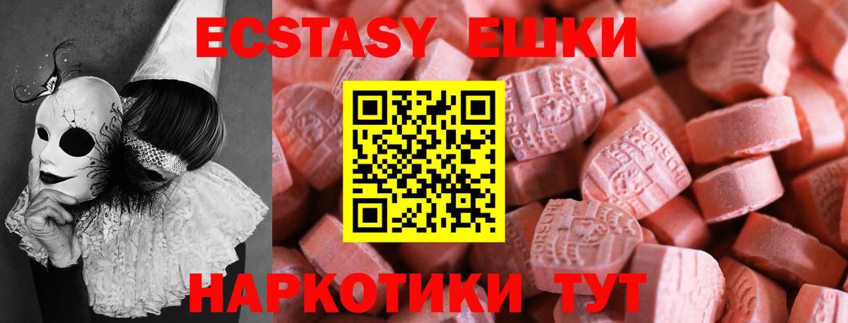 Ecstasy таблы  ЭКСТАЗИ 280мг  Вход с VPN  Ecstasy  Аргун 